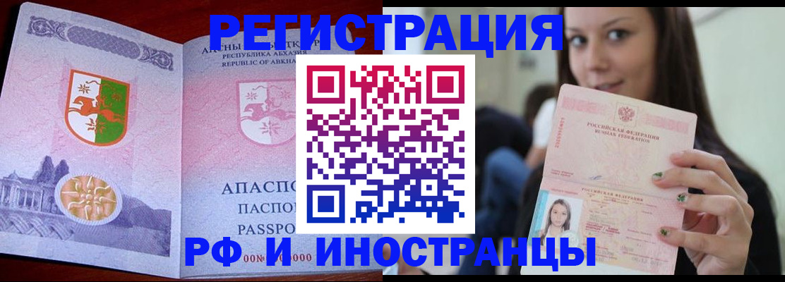 прописка законно в Владикавказе