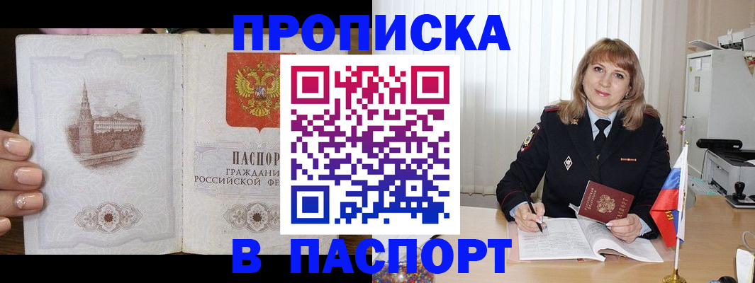 прописка штамп в Владикавказе